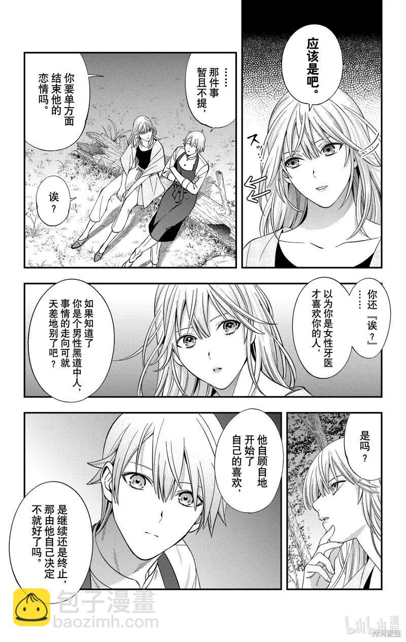 《牙医小姐 啊站起来了！》第40话 第12页