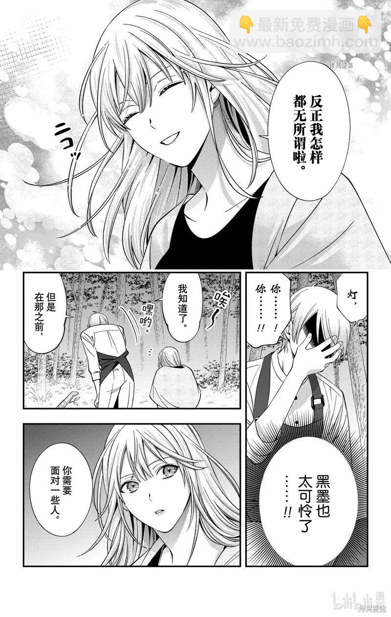《牙医小姐 啊站起来了！》第40话 第13页