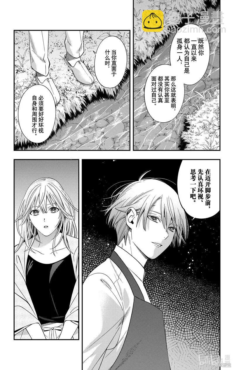 《牙医小姐 啊站起来了！》第40话 第14页