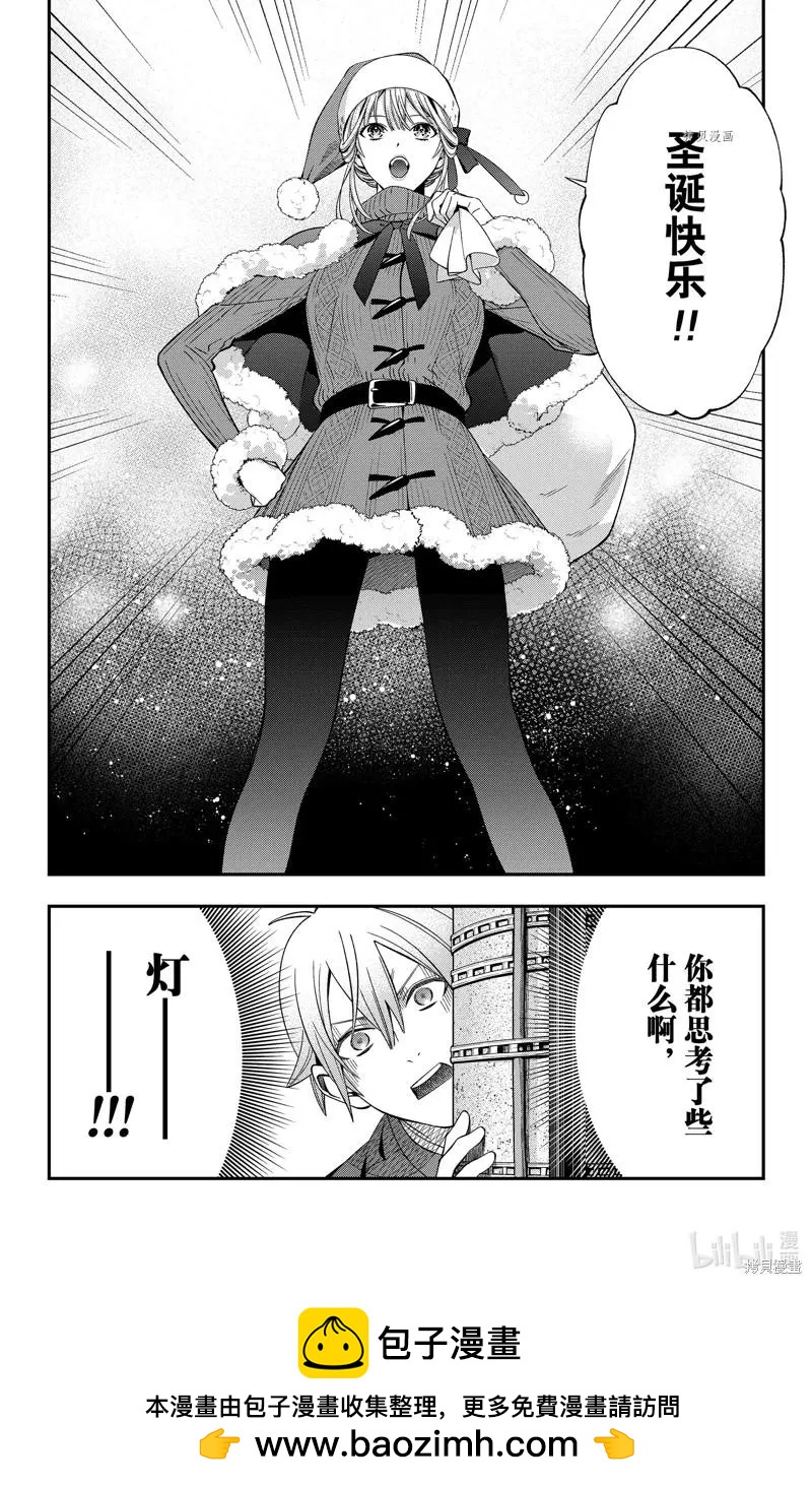 《牙医小姐 啊站起来了！》第40话 第16页