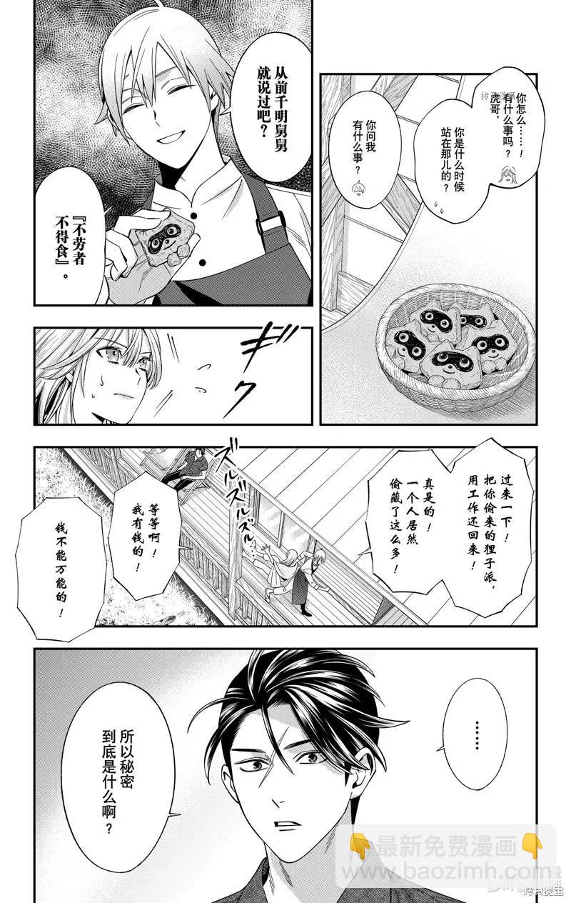 《牙医小姐 啊站起来了！》第40话 第3页