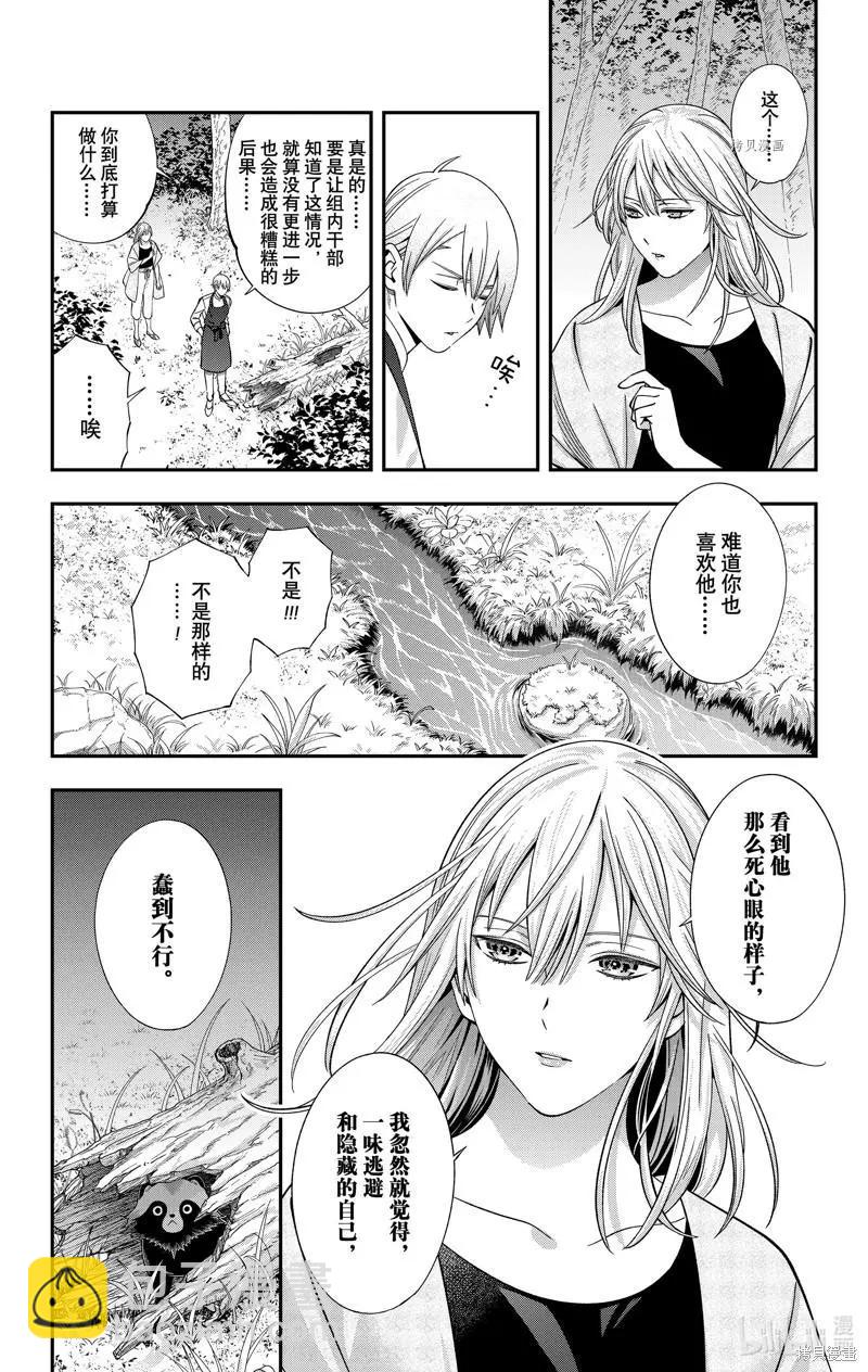 《牙医小姐 啊站起来了！》第40话 第5页