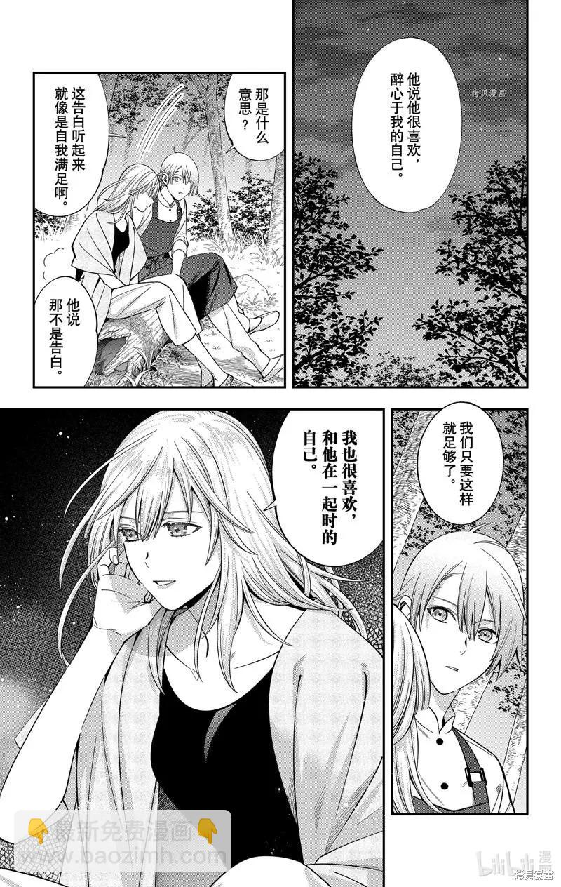 《牙医小姐 啊站起来了！》第40话 第7页