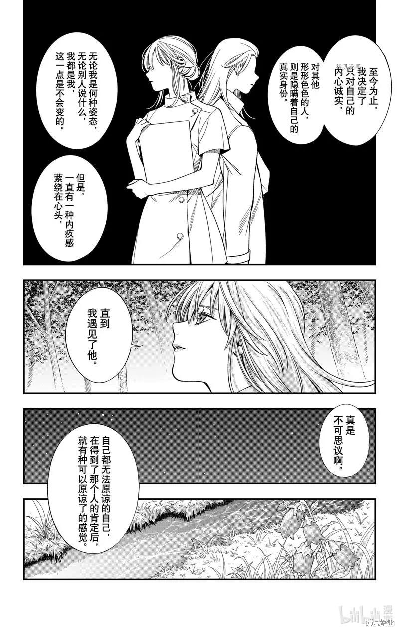 《牙医小姐 啊站起来了！》第40话 第8页