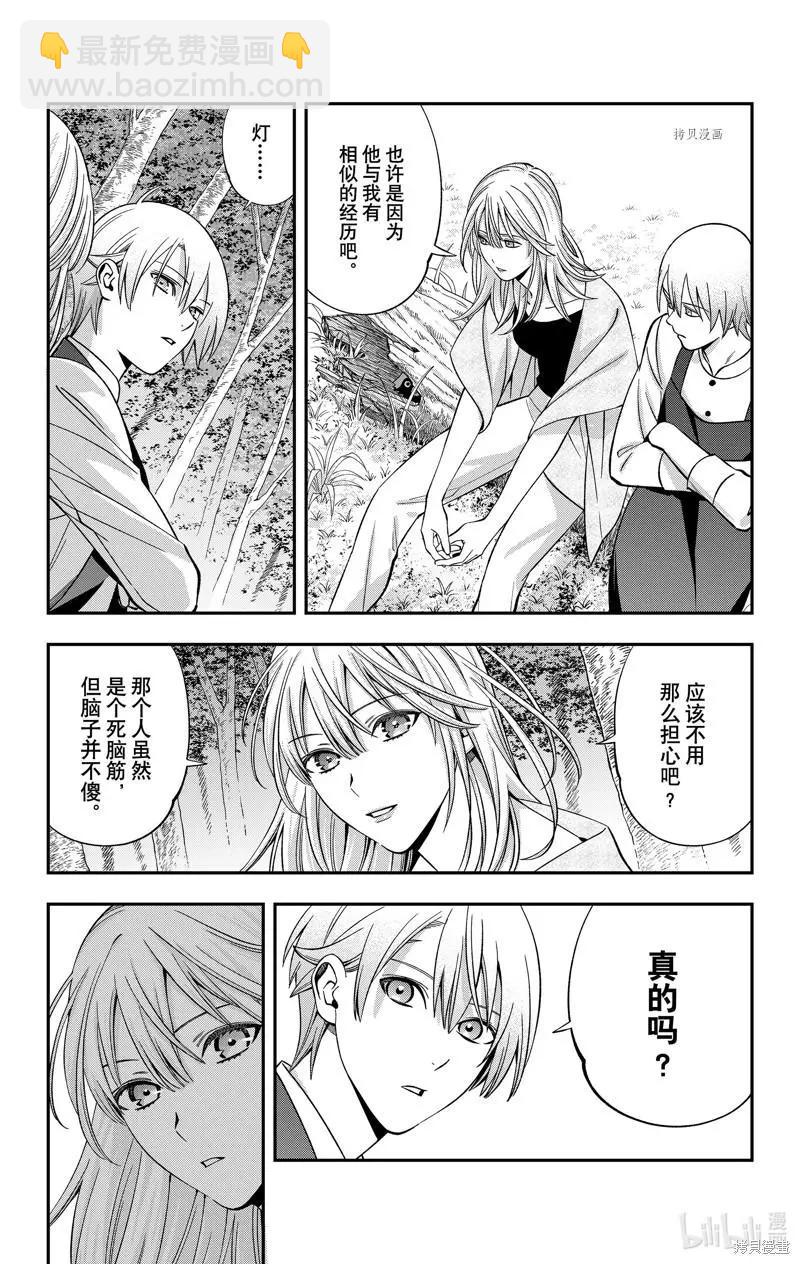 《牙医小姐 啊站起来了！》第40话 第9页