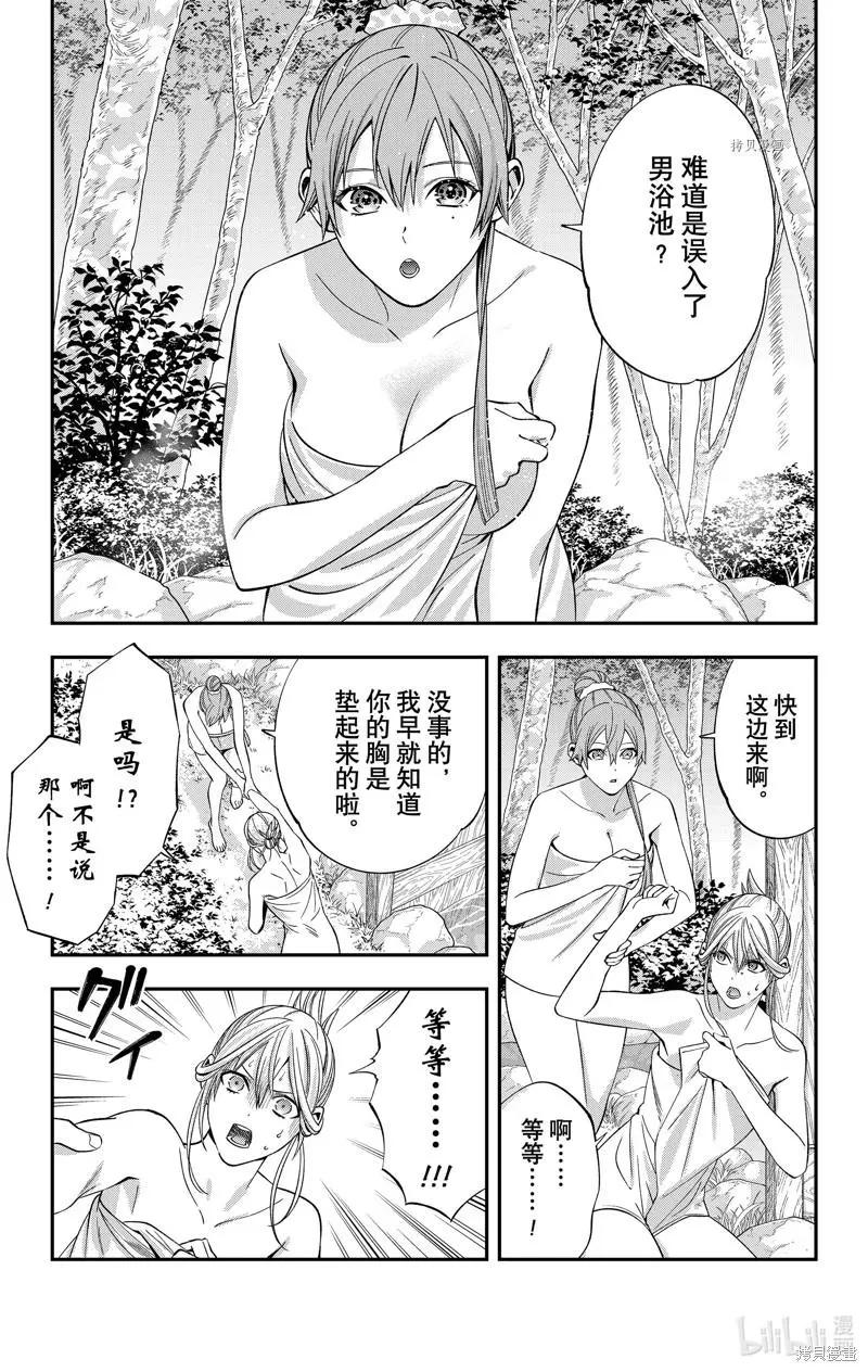 《牙医小姐 啊站起来了！》第38话 第11页