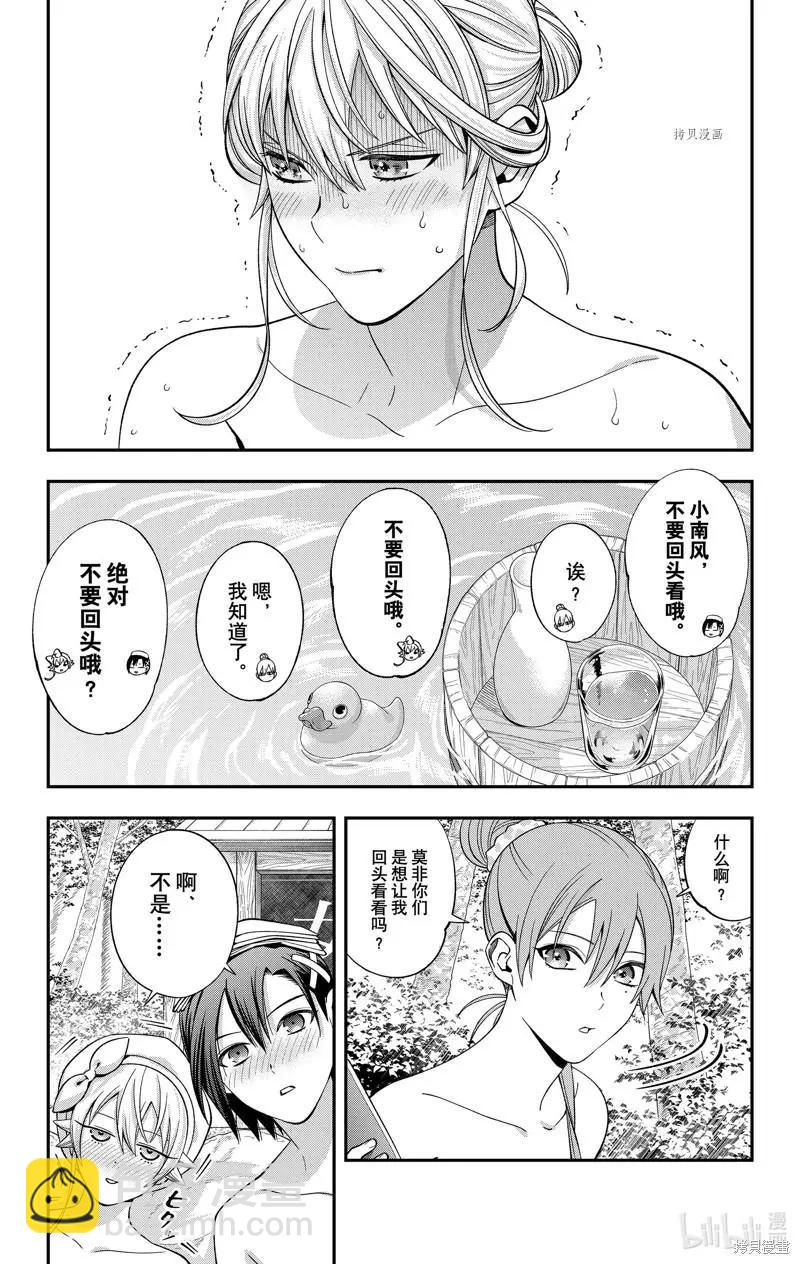 《牙医小姐 啊站起来了！》第38话 第13页
