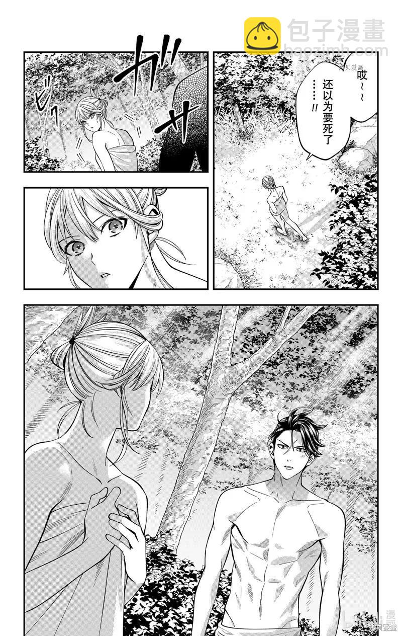 《牙医小姐 啊站起来了！》第38话 第15页