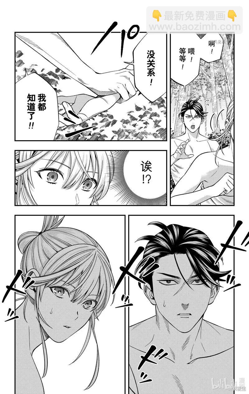 《牙医小姐 啊站起来了！》第38话 第16页