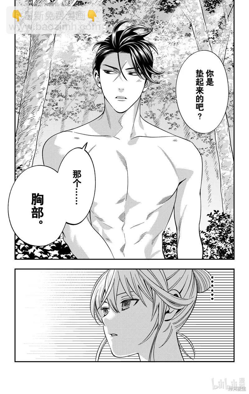 《牙医小姐 啊站起来了！》第38话 第17页
