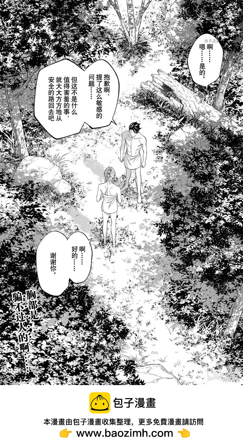 《牙医小姐 啊站起来了！》第38话 第18页