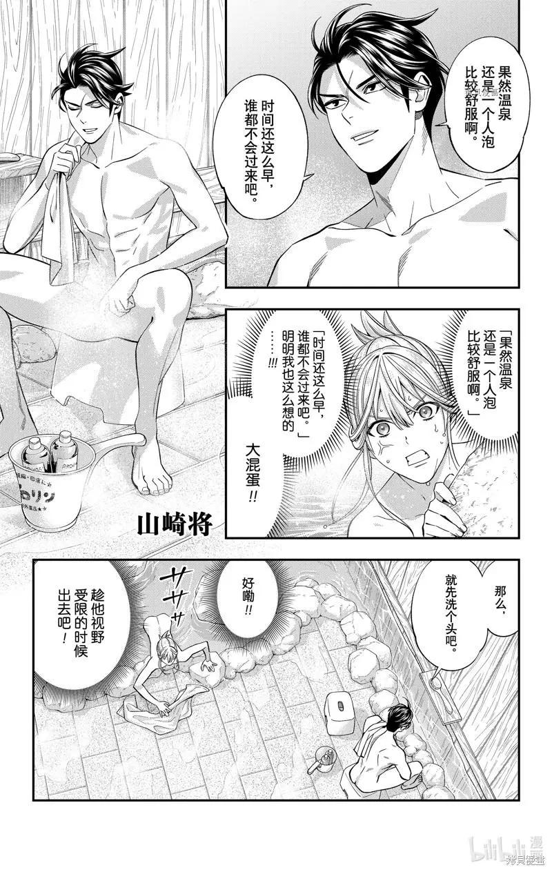 《牙医小姐 啊站起来了！》第38话 第1页