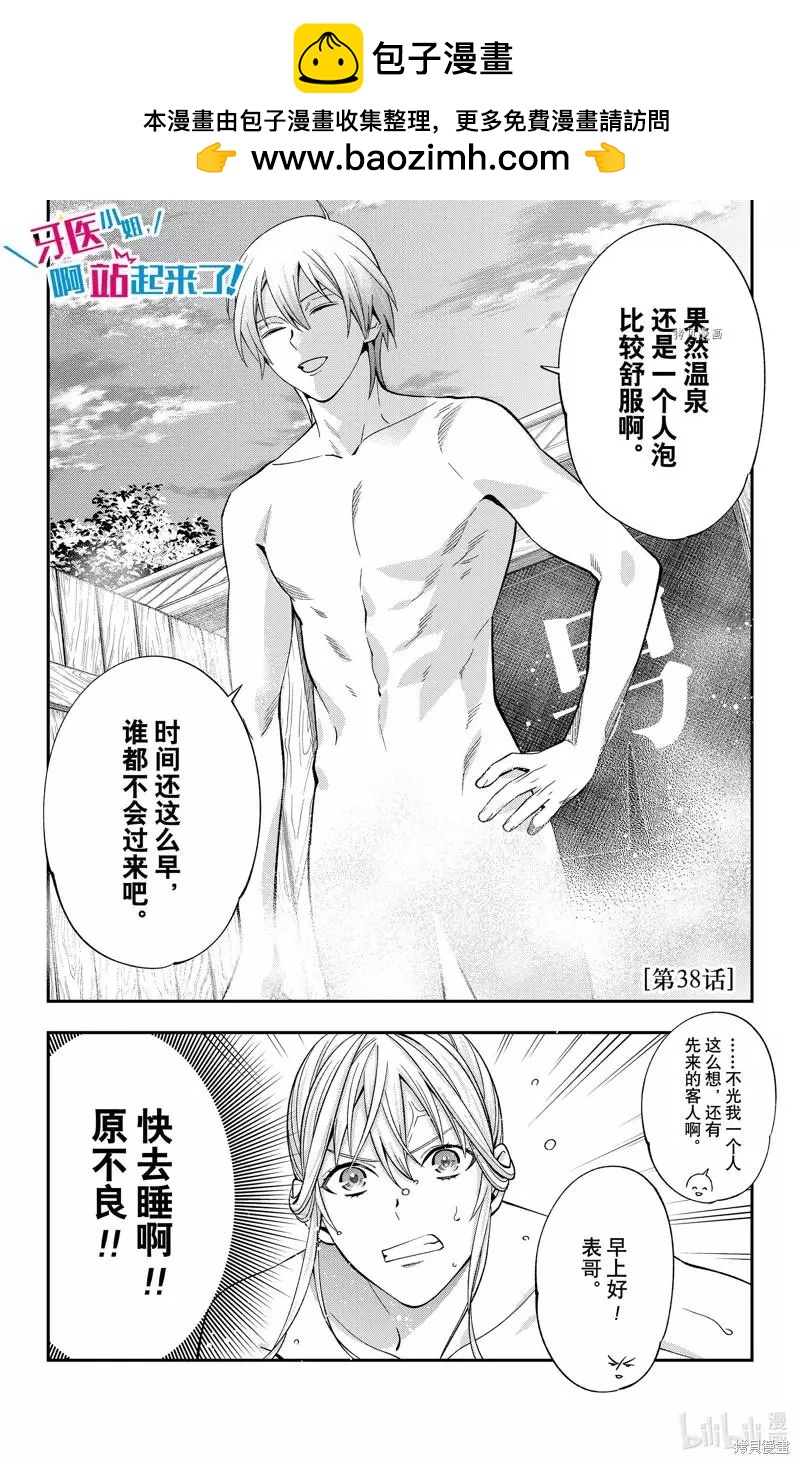 《牙医小姐 啊站起来了！》第38话 第2页