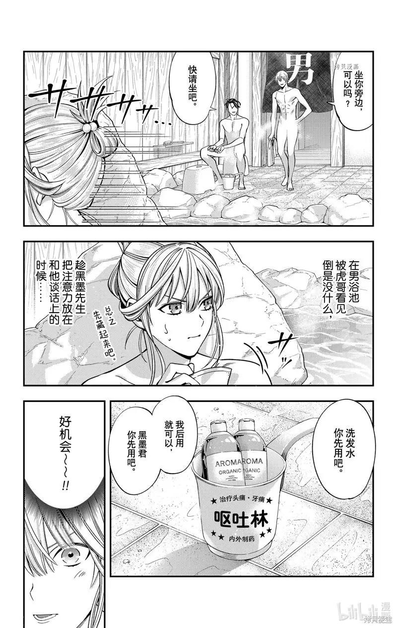 《牙医小姐 啊站起来了！》第38话 第3页