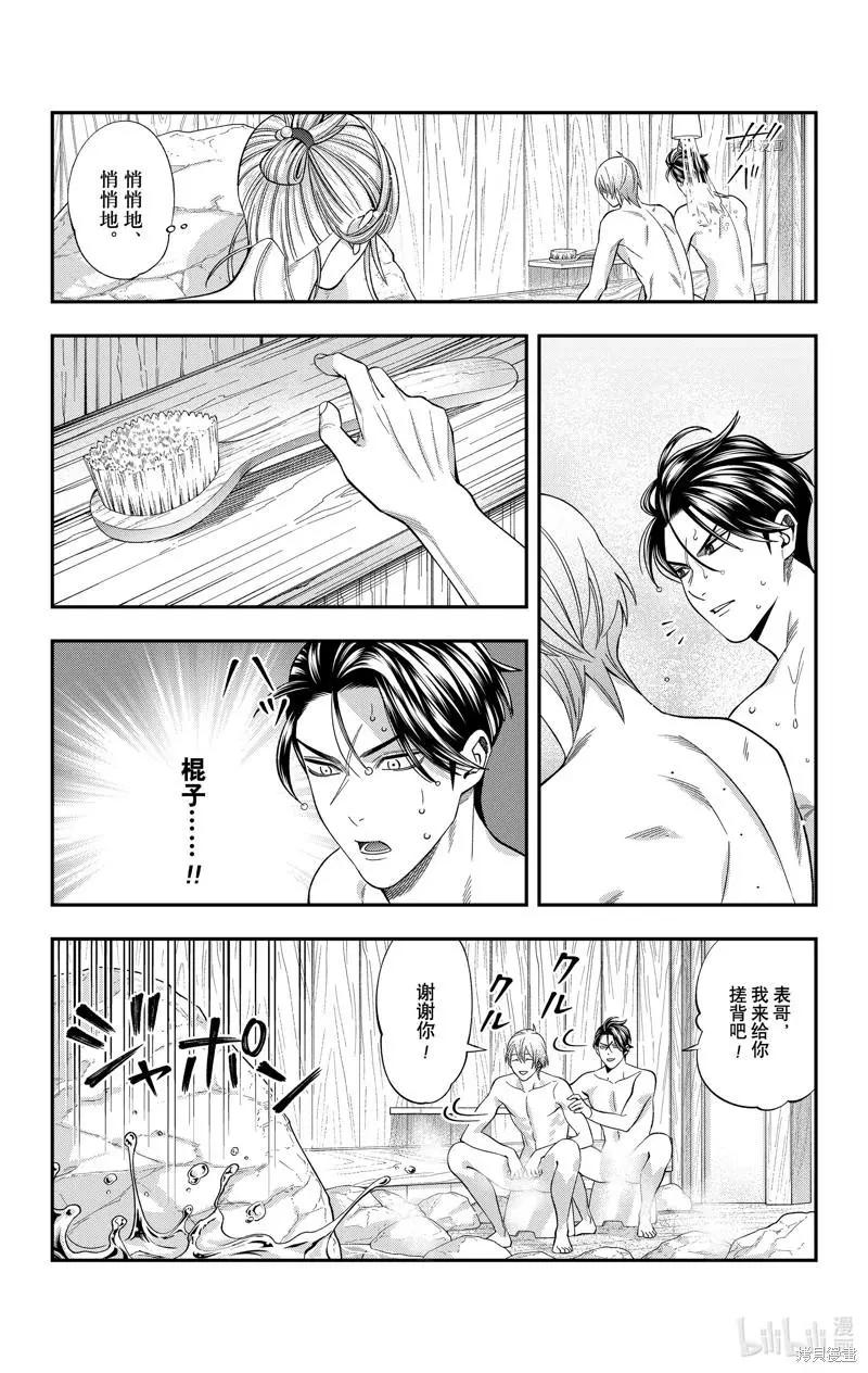 《牙医小姐 啊站起来了！》第38话 第4页