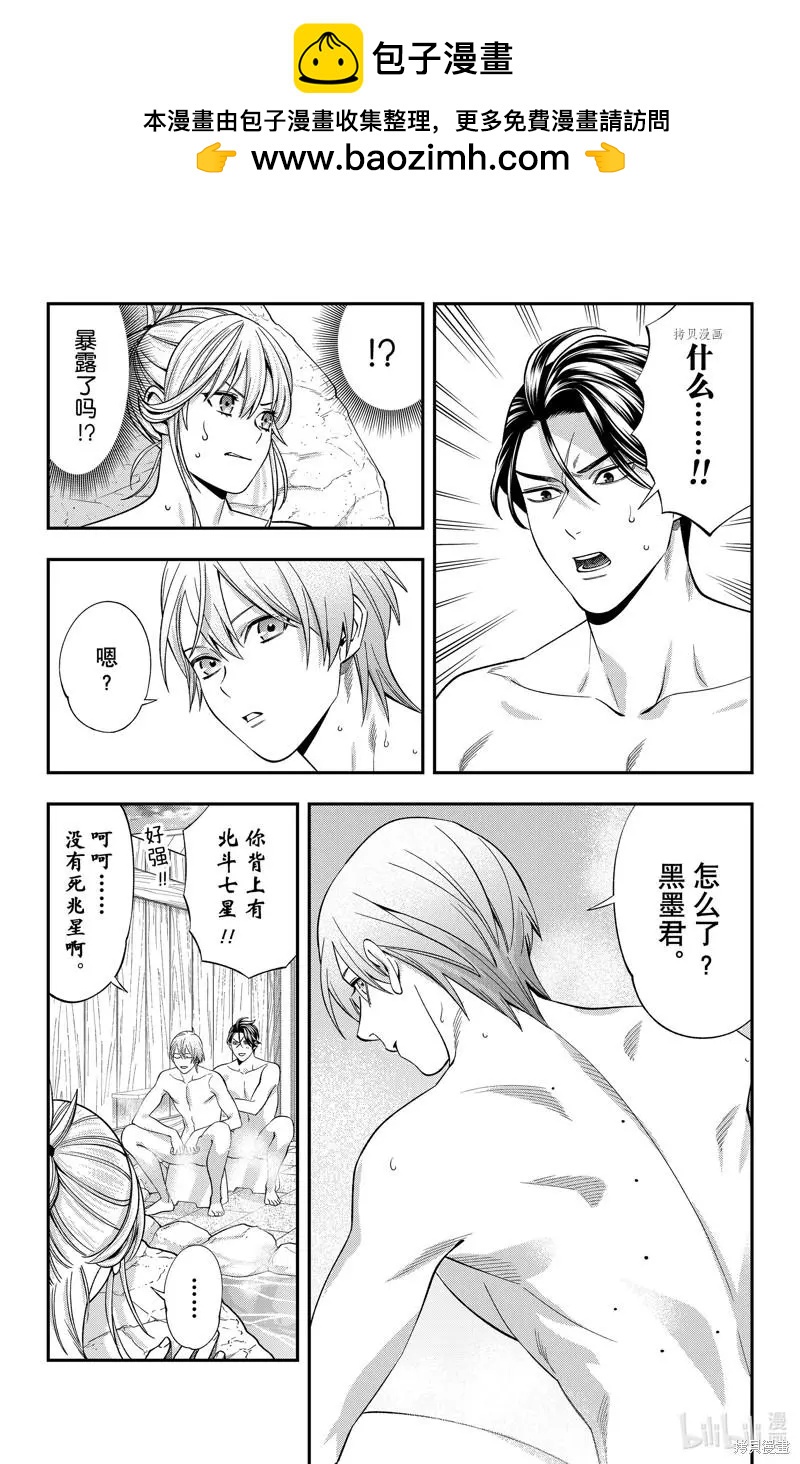 《牙医小姐 啊站起来了！》第38话 第5页