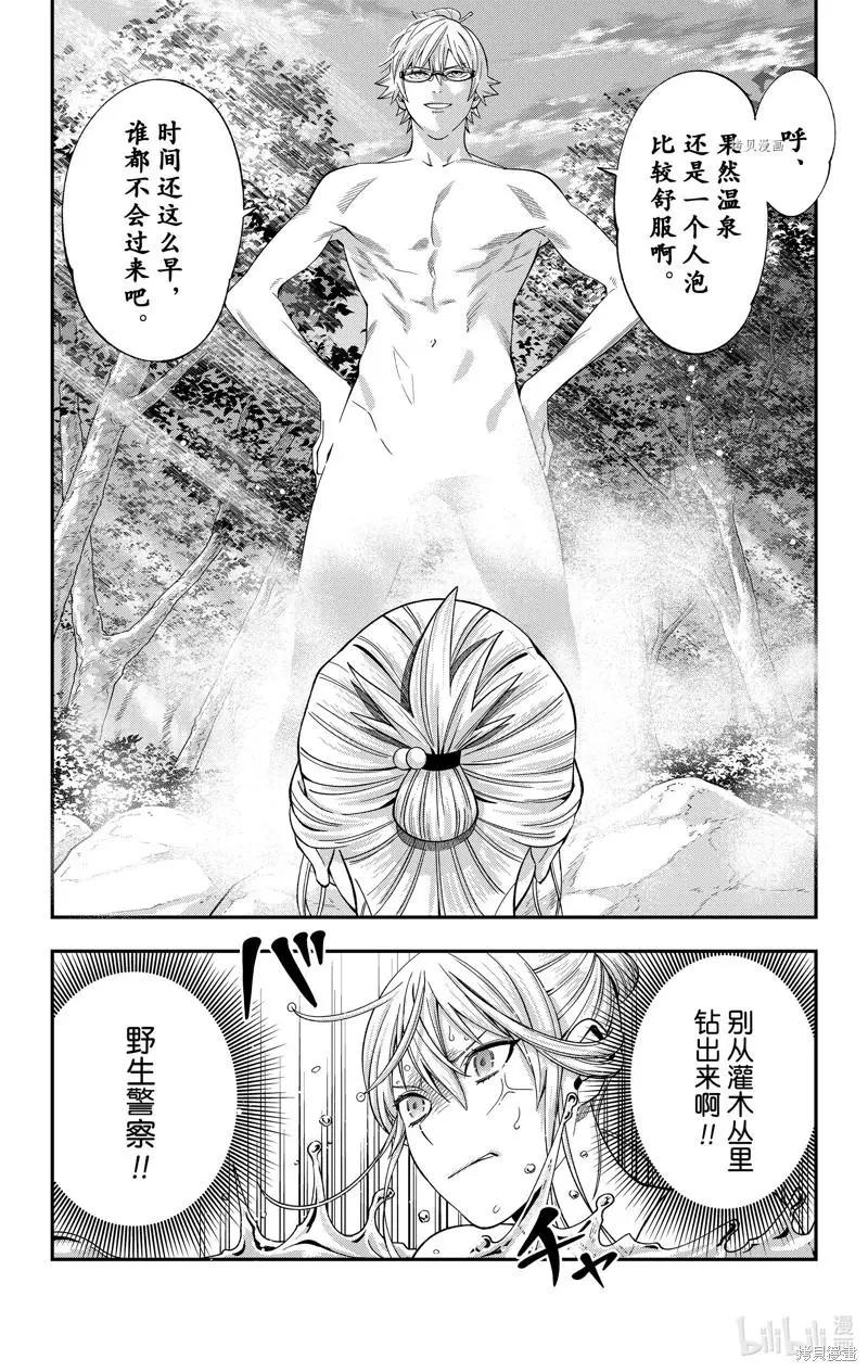 《牙医小姐 啊站起来了！》第38话 第7页