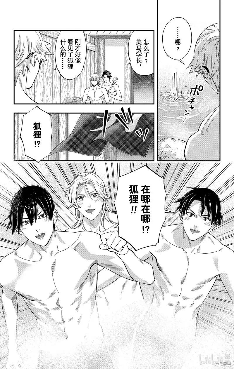 《牙医小姐 啊站起来了！》第38话 第8页