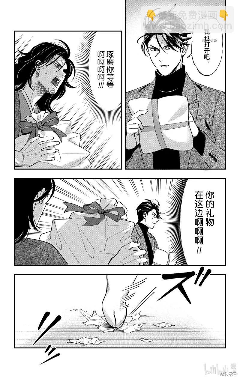 《牙医小姐 啊站起来了！》第41话 第10页