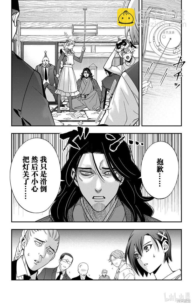 《牙医小姐 啊站起来了！》第41话 第13页