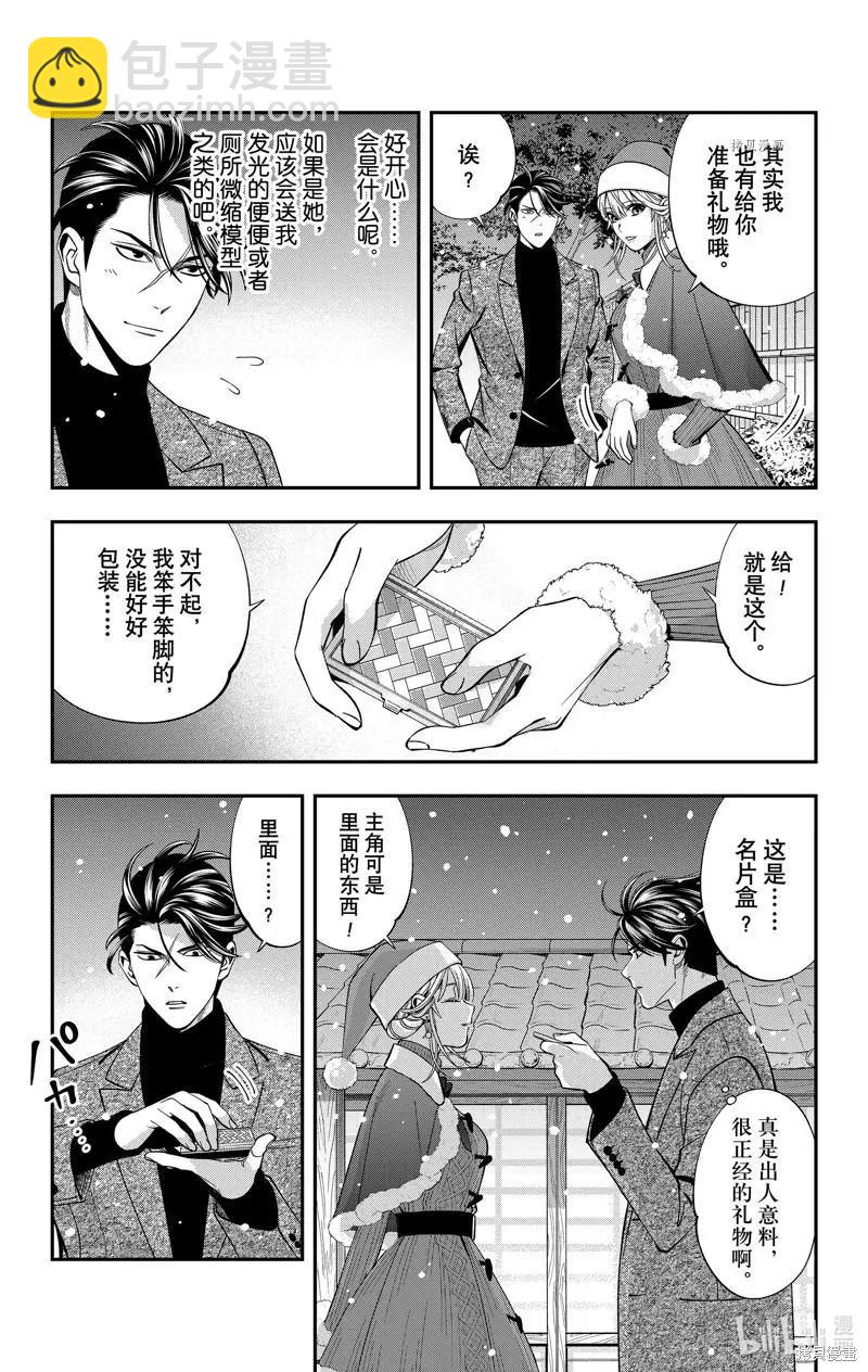 《牙医小姐 啊站起来了！》第41话 第18页