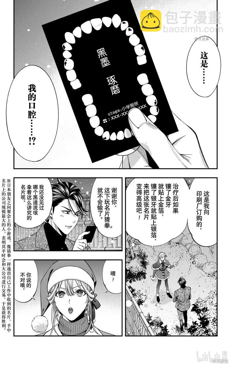 《牙医小姐 啊站起来了！》第41话 第19页