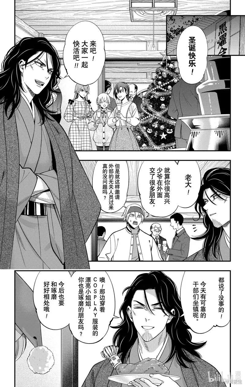 《牙医小姐 啊站起来了！》第41话 第1页