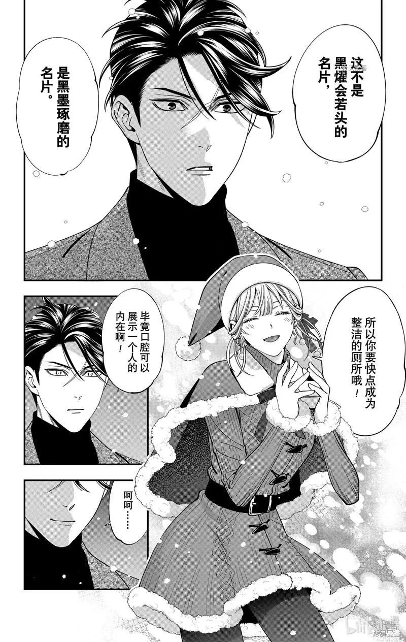 《牙医小姐 啊站起来了！》第41话 第20页
