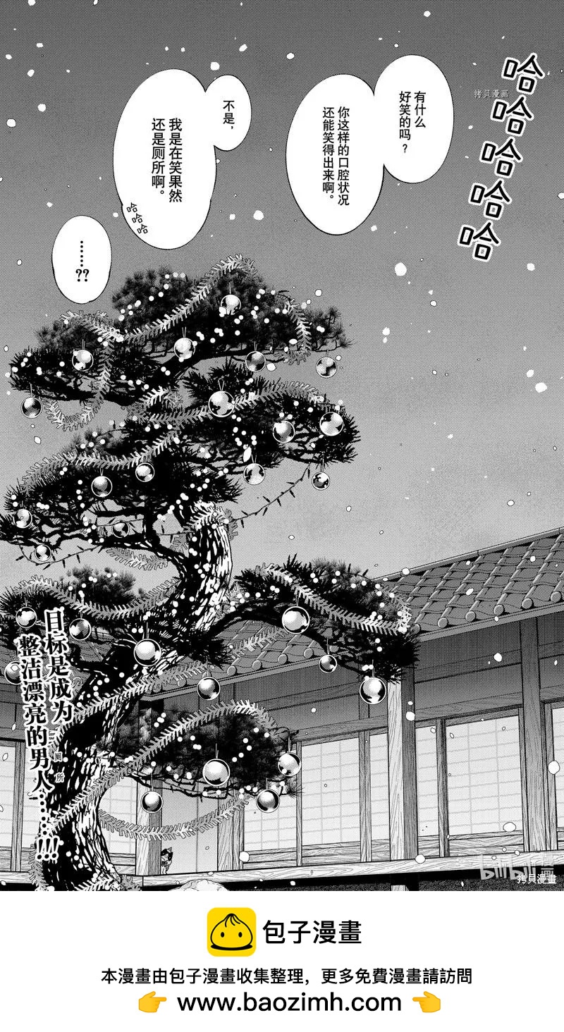 《牙医小姐 啊站起来了！》第41话 第21页