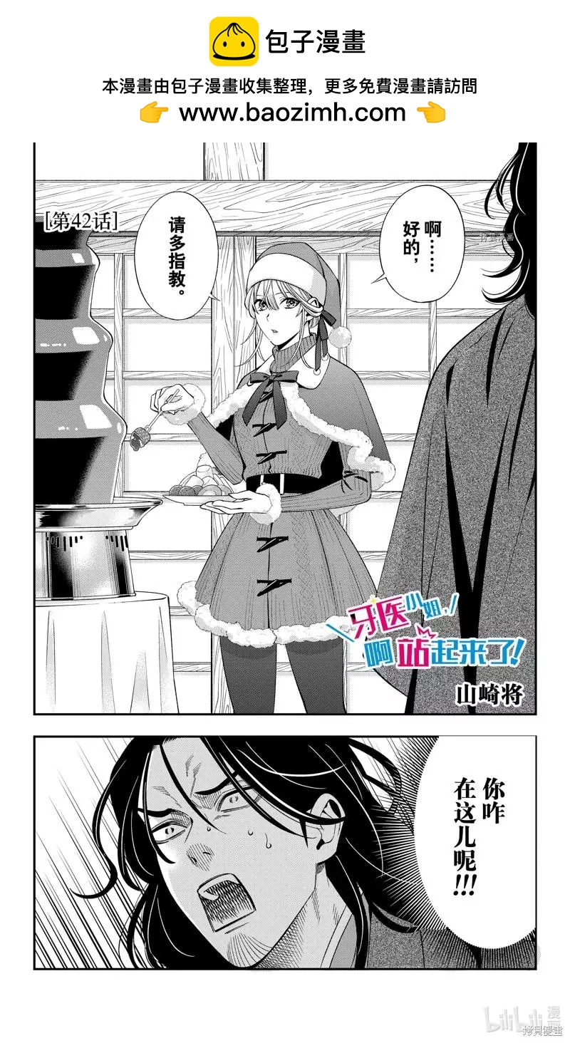 《牙医小姐 啊站起来了！》第41话 第2页