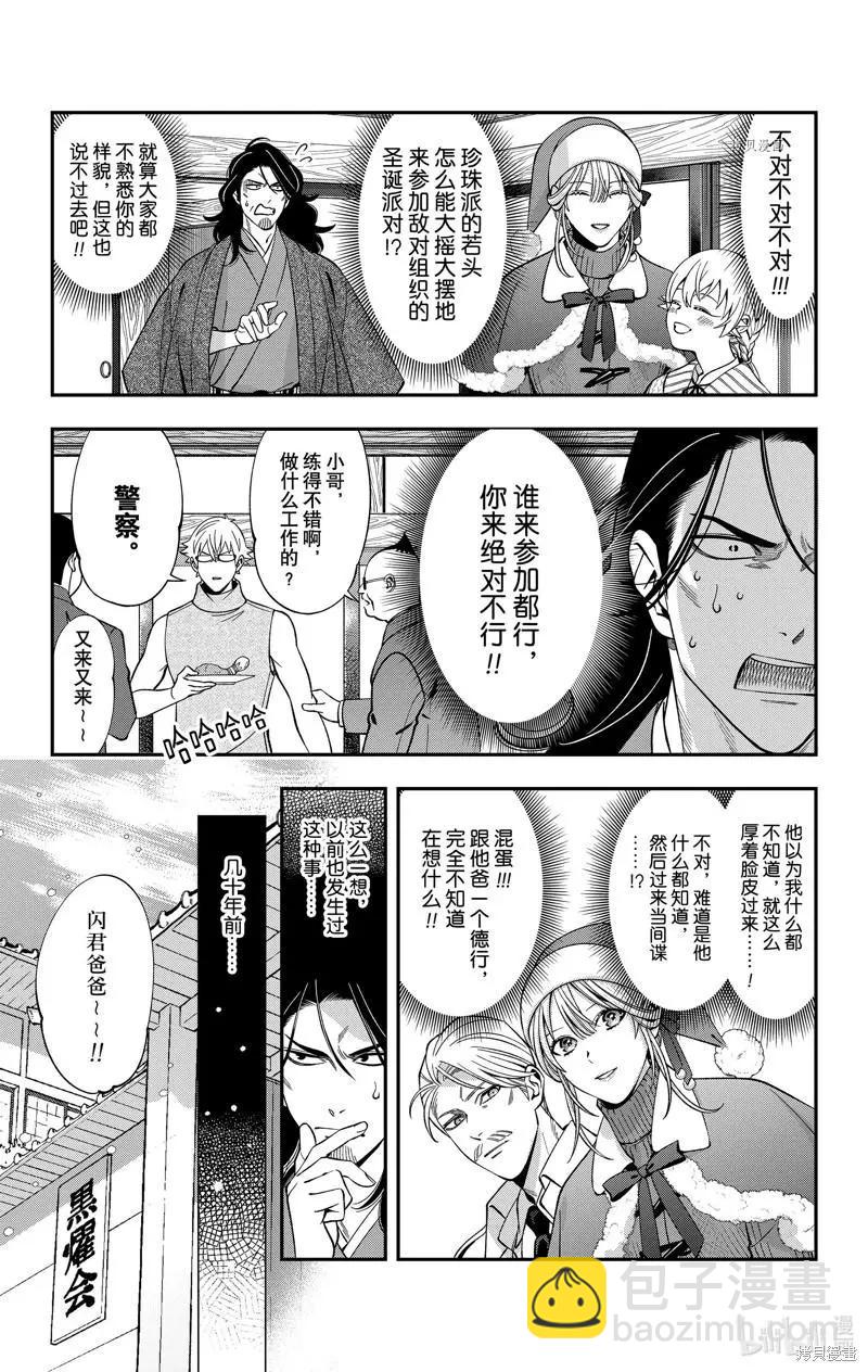 《牙医小姐 啊站起来了！》第41话 第3页