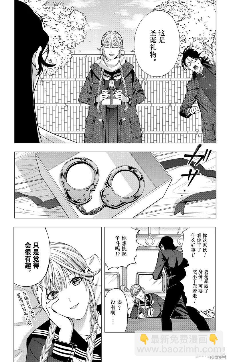 《牙医小姐 啊站起来了！》第41话 第4页