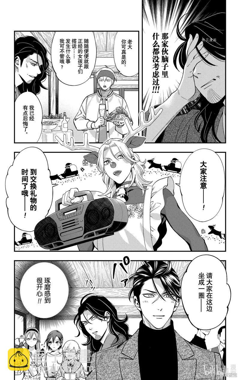 《牙医小姐 啊站起来了！》第41话 第5页
