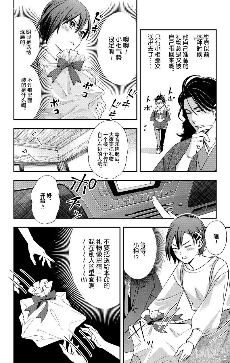 《牙医小姐 啊站起来了！》第41话 第6页