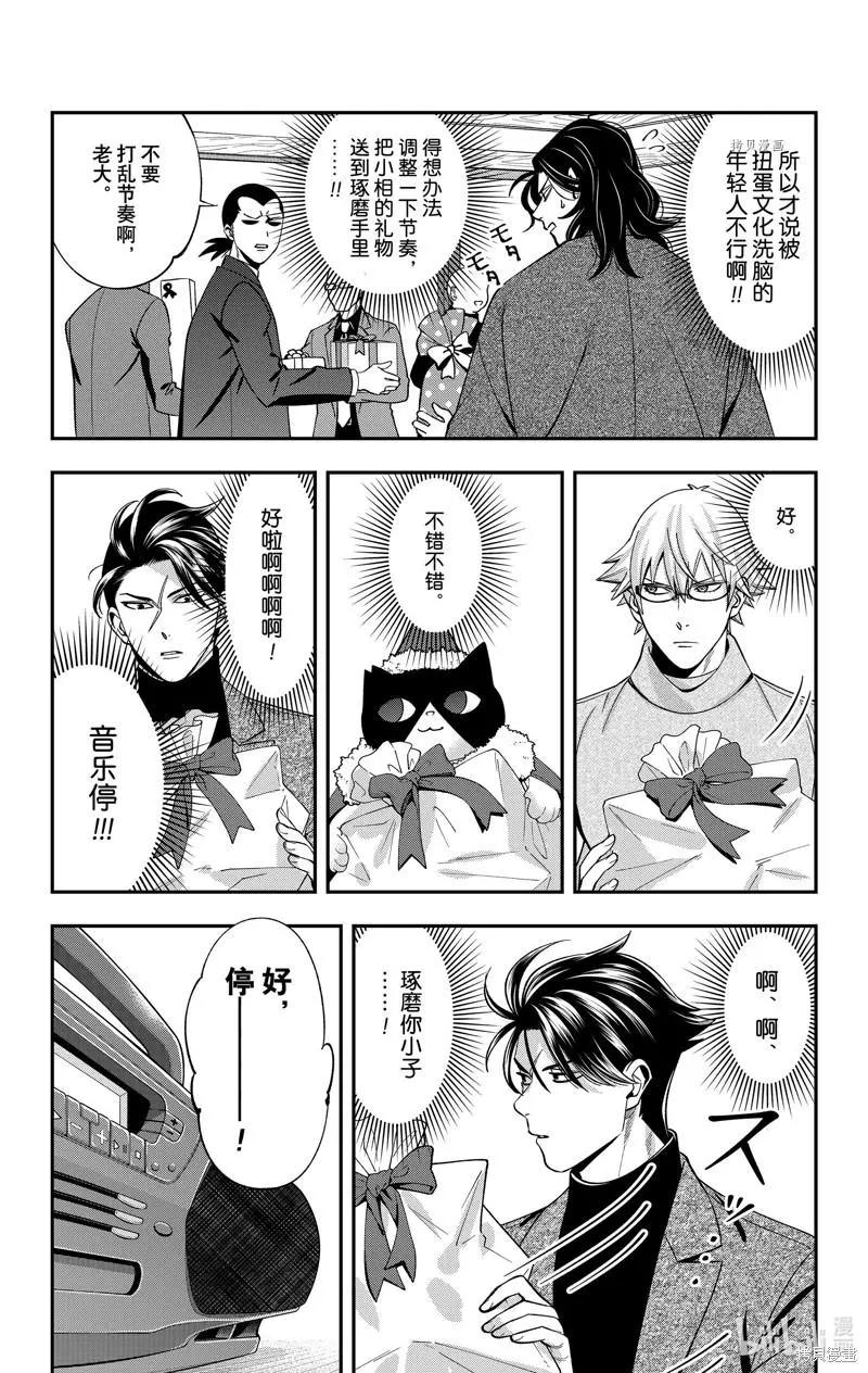 《牙医小姐 啊站起来了！》第41话 第7页