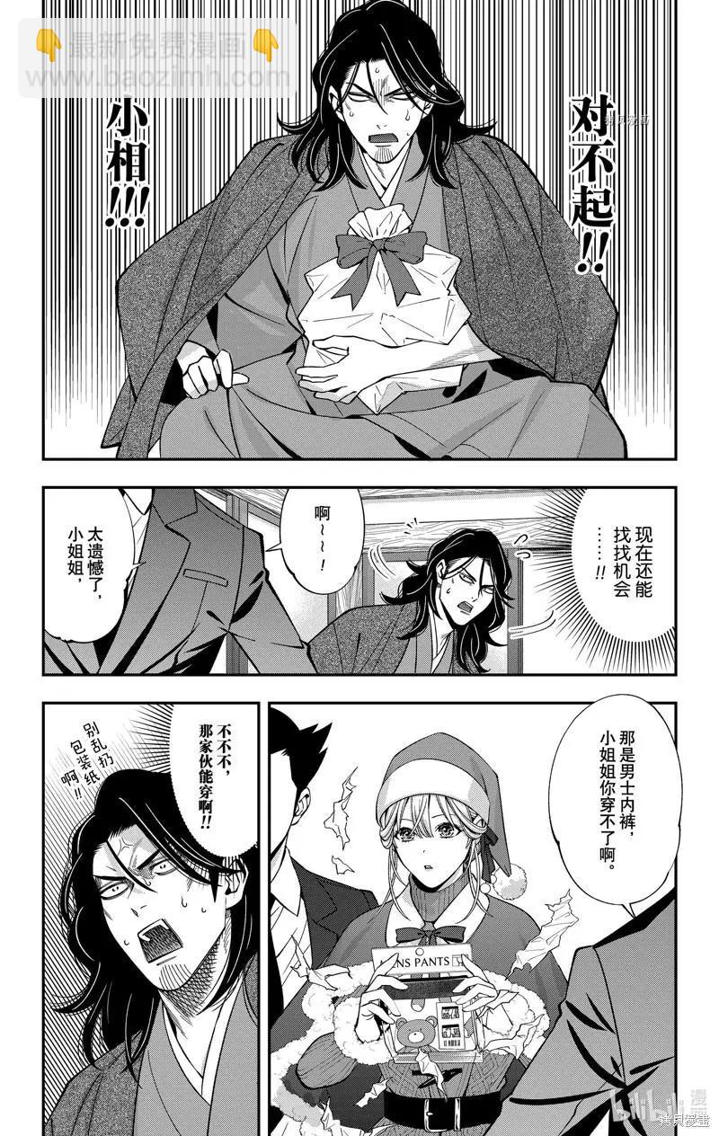 《牙医小姐 啊站起来了！》第41话 第8页