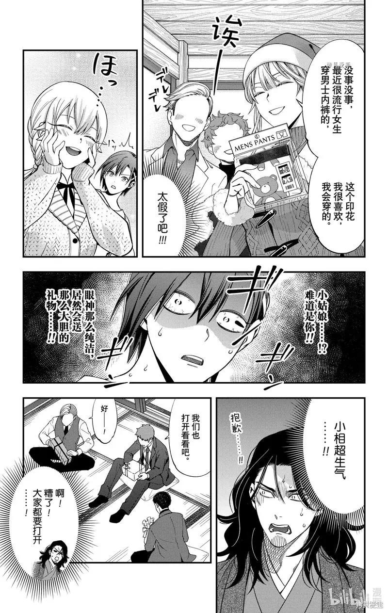 《牙医小姐 啊站起来了！》第41话 第9页