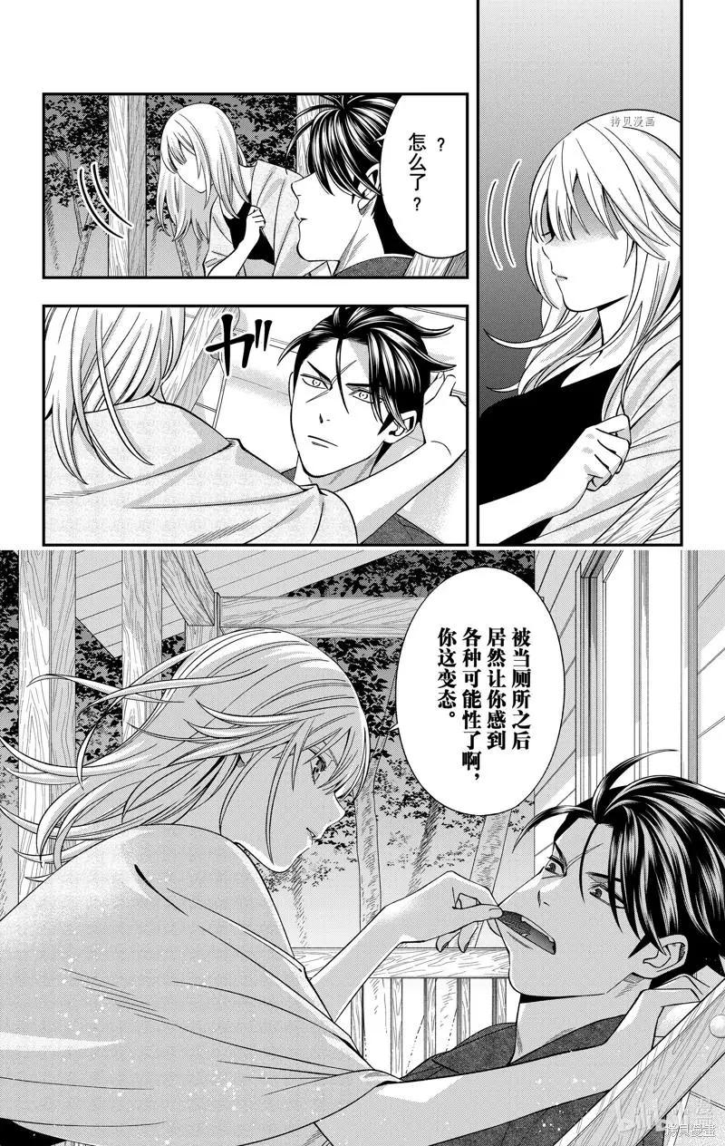 《牙医小姐 啊站起来了！》第39话 第10页