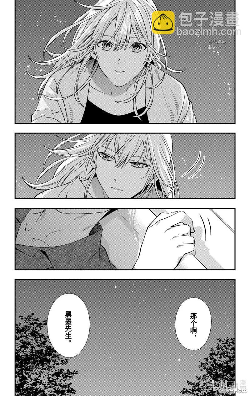 《牙医小姐 啊站起来了！》第39话 第11页