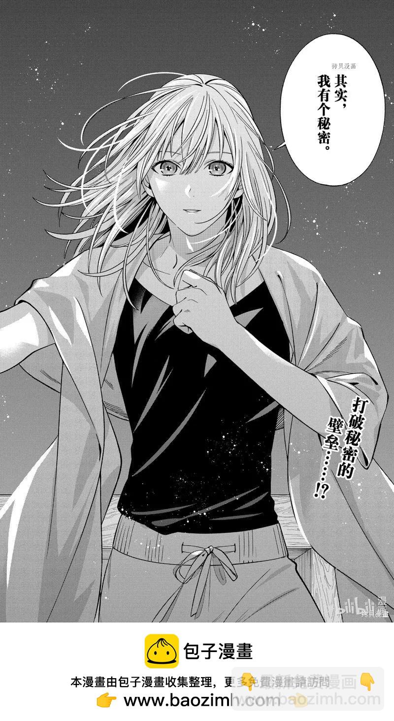 《牙医小姐 啊站起来了！》第39话 第12页