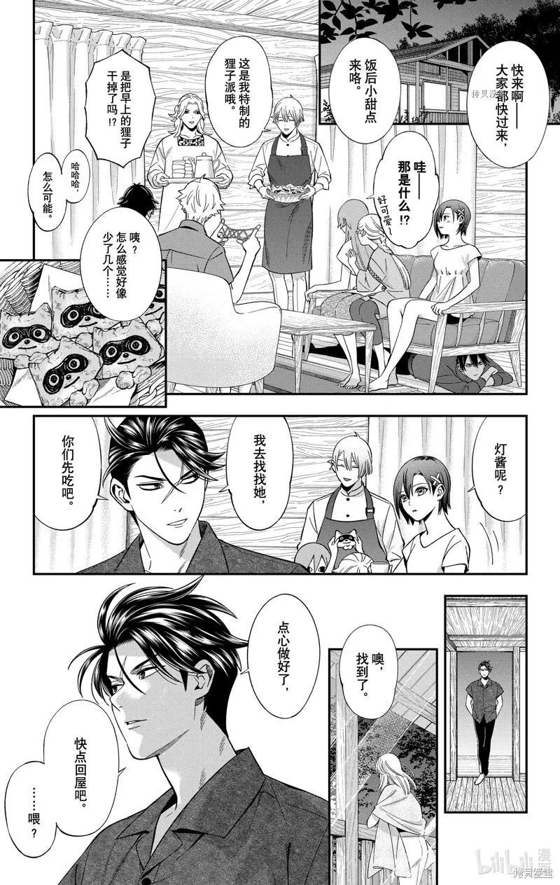 《牙医小姐 啊站起来了！》第39话 第1页