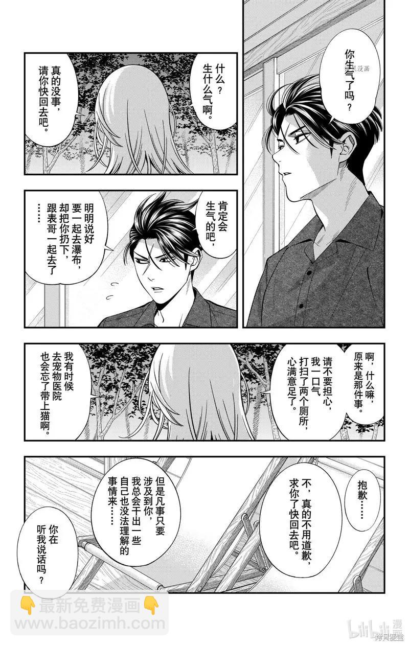 《牙医小姐 啊站起来了！》第39话 第3页