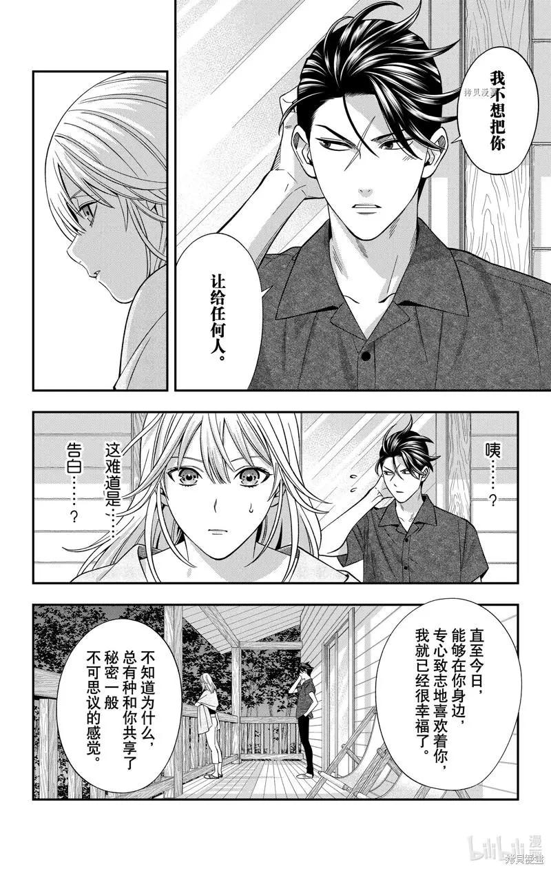 《牙医小姐 啊站起来了！》第39话 第4页