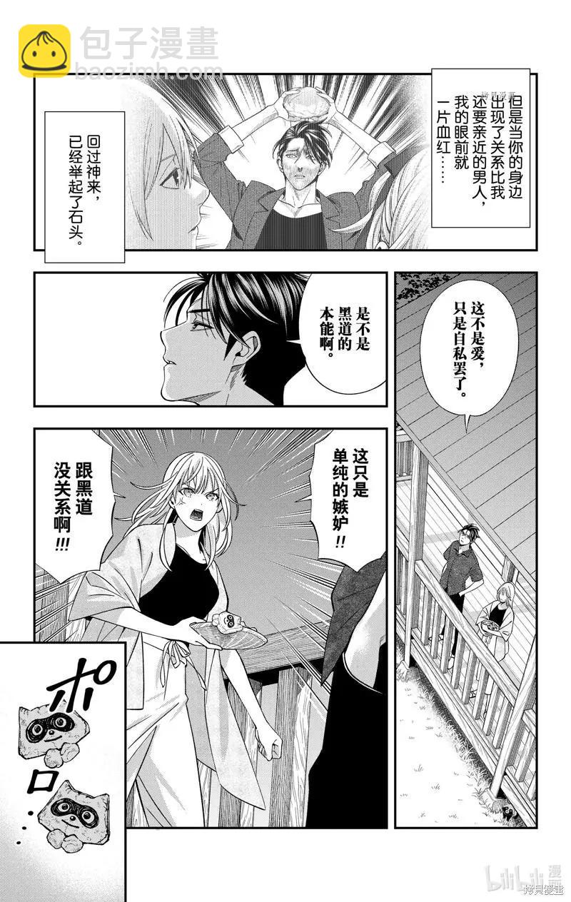 《牙医小姐 啊站起来了！》第39话 第5页