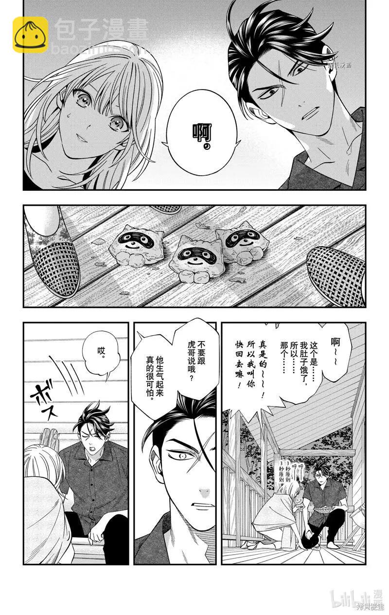 《牙医小姐 啊站起来了！》第39话 第6页
