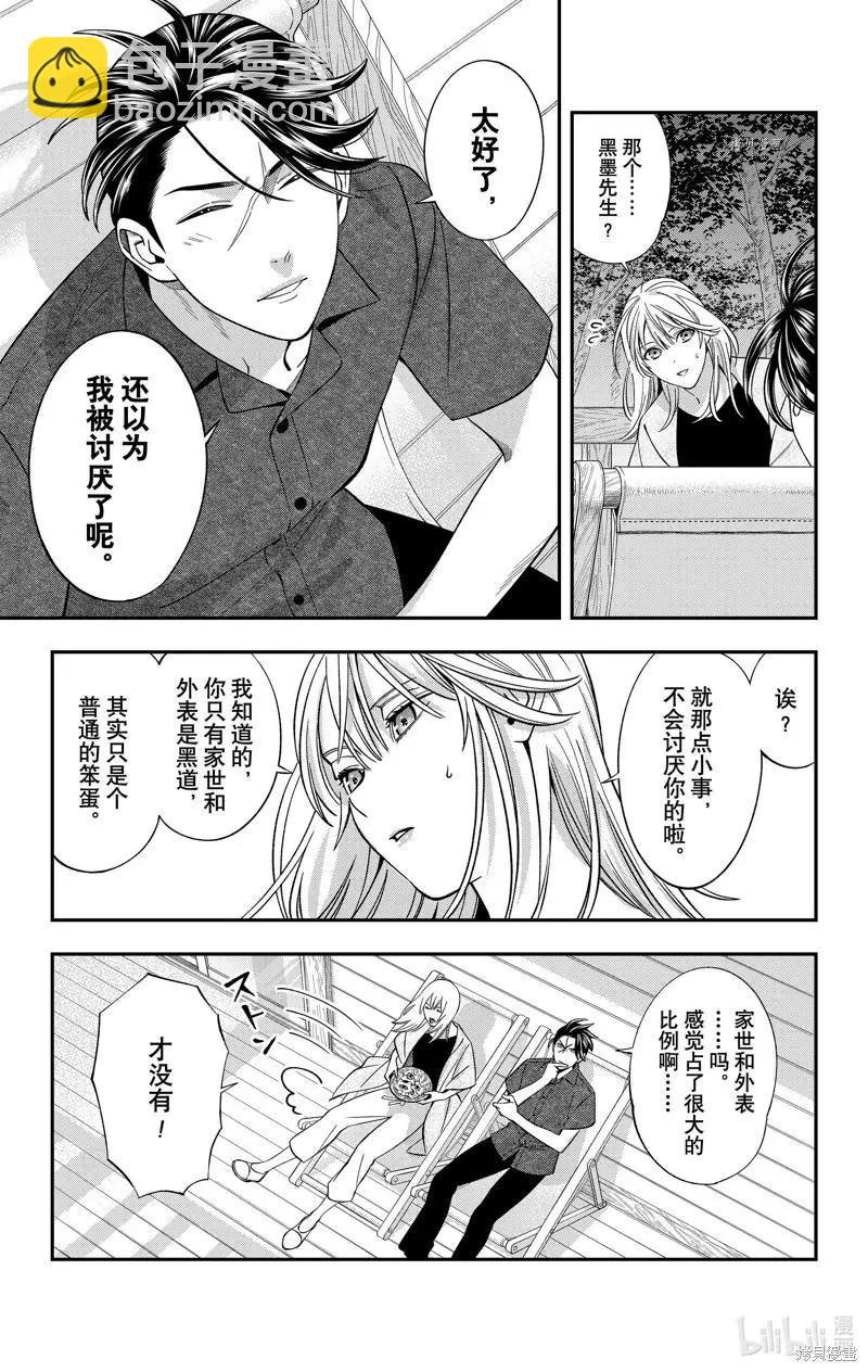 《牙医小姐 啊站起来了！》第39话 第7页