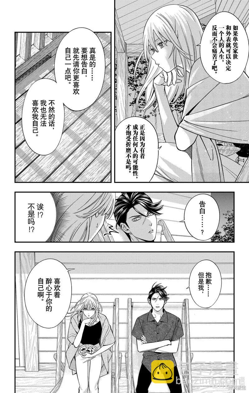 《牙医小姐 啊站起来了！》第39话 第8页
