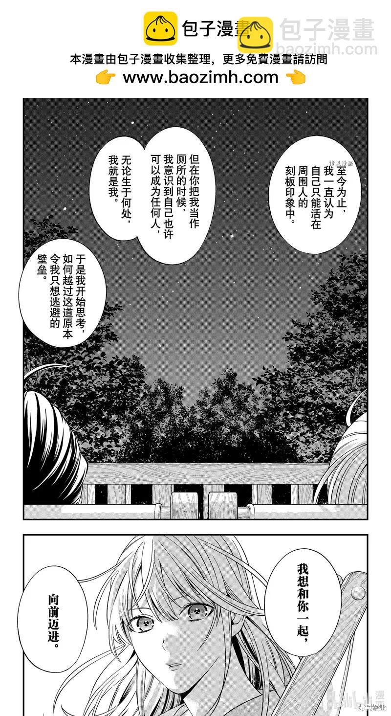 《牙医小姐 啊站起来了！》第39话 第9页