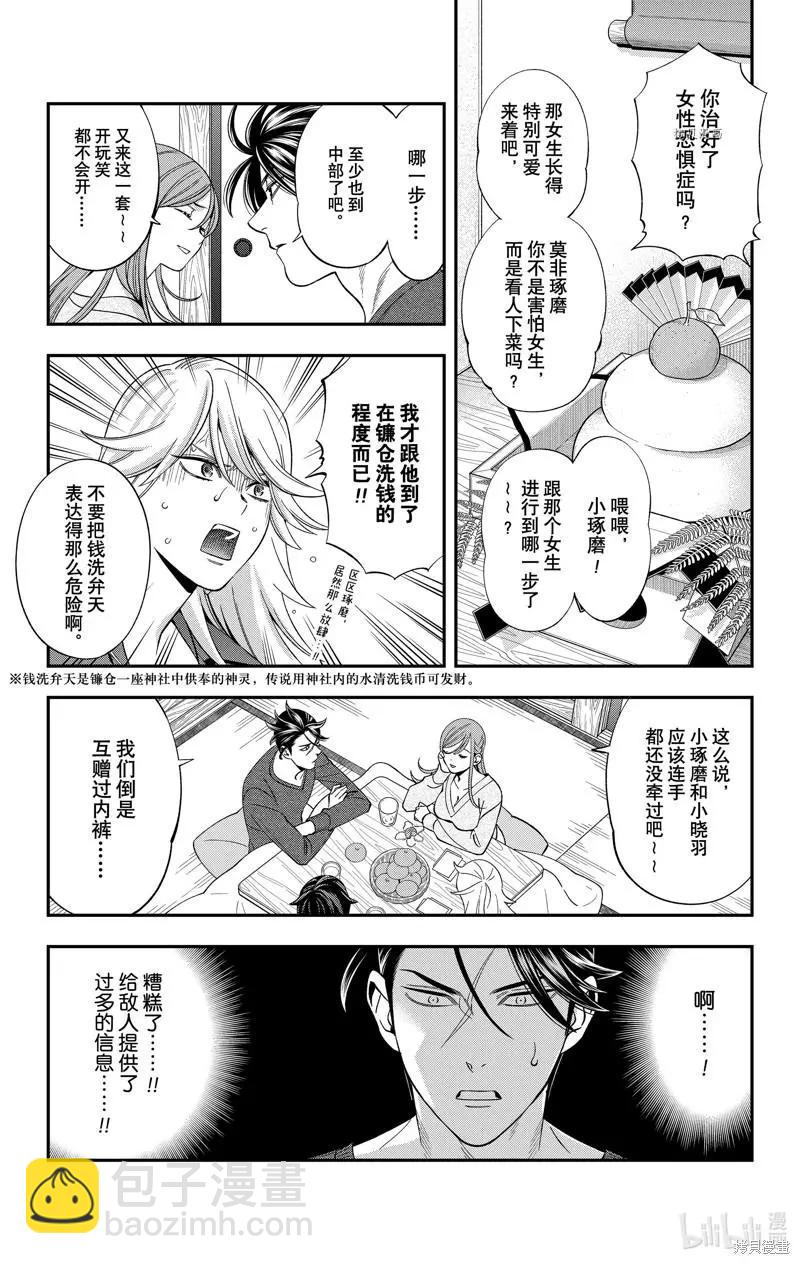 《牙医小姐 啊站起来了！》第42话 第10页