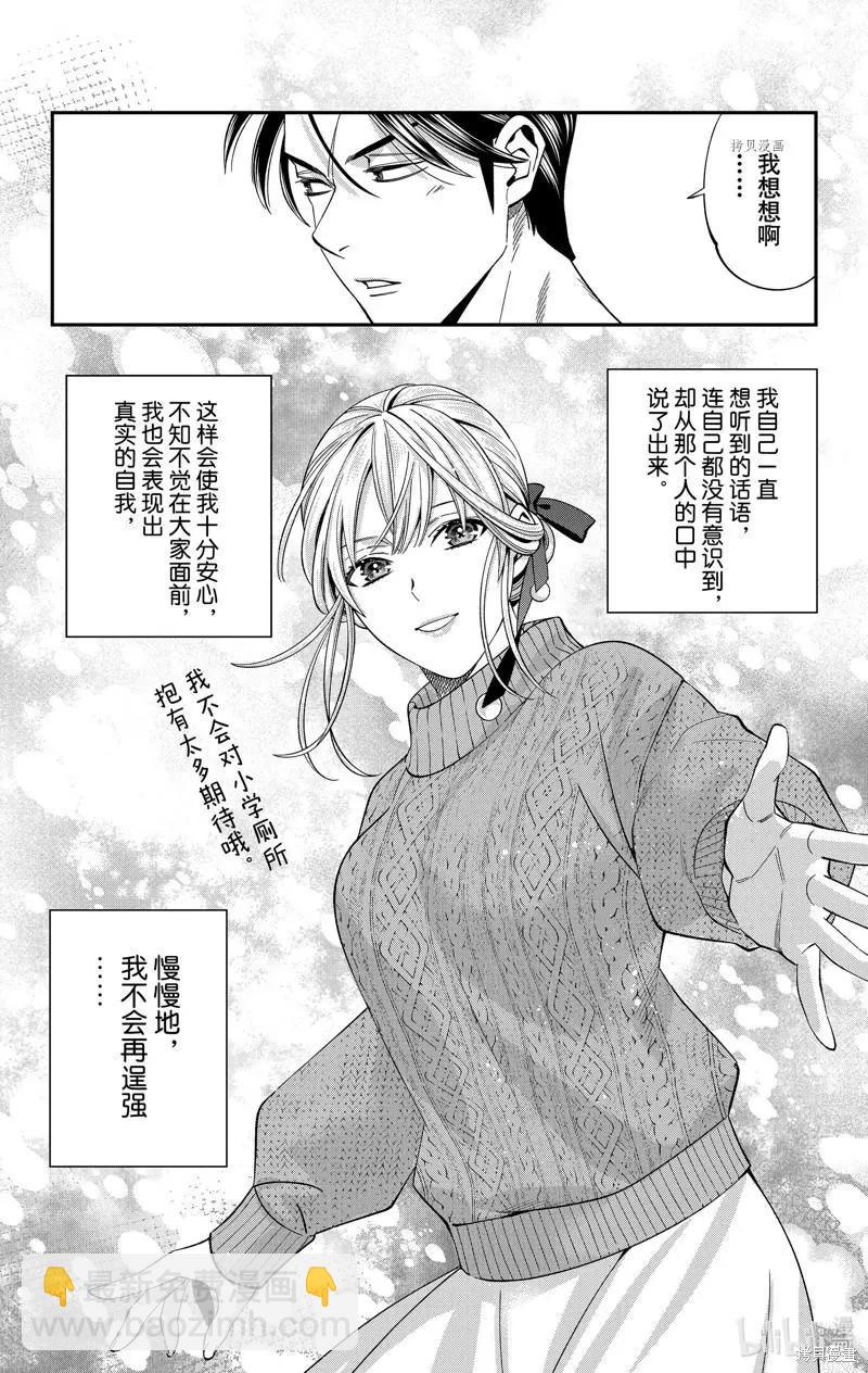 《牙医小姐 啊站起来了！》第42话 第12页